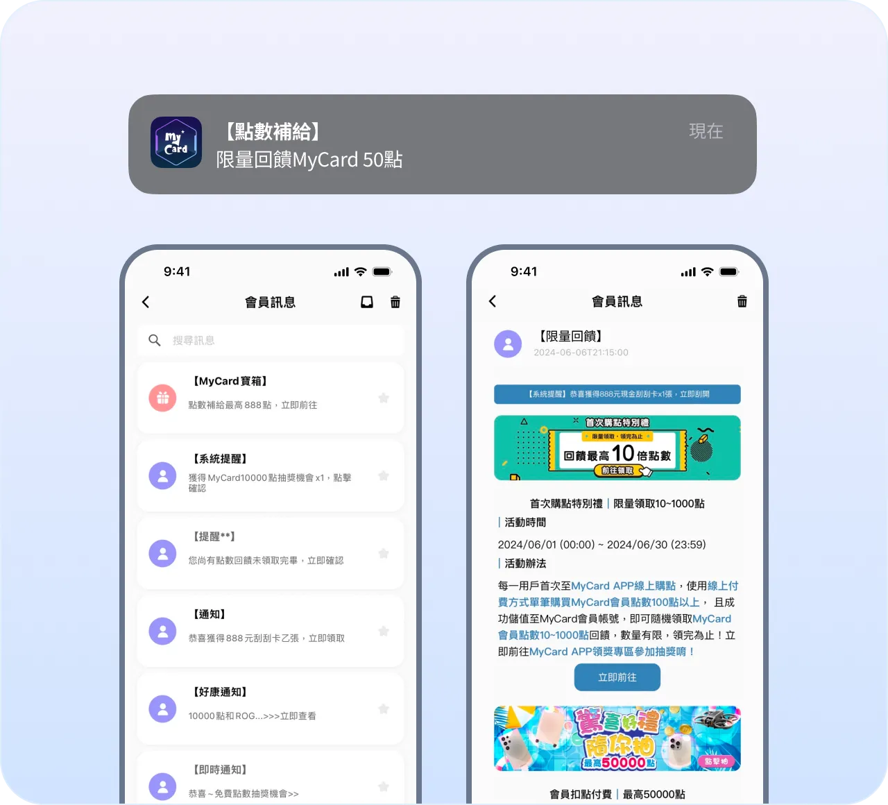 活动资讯推播功能