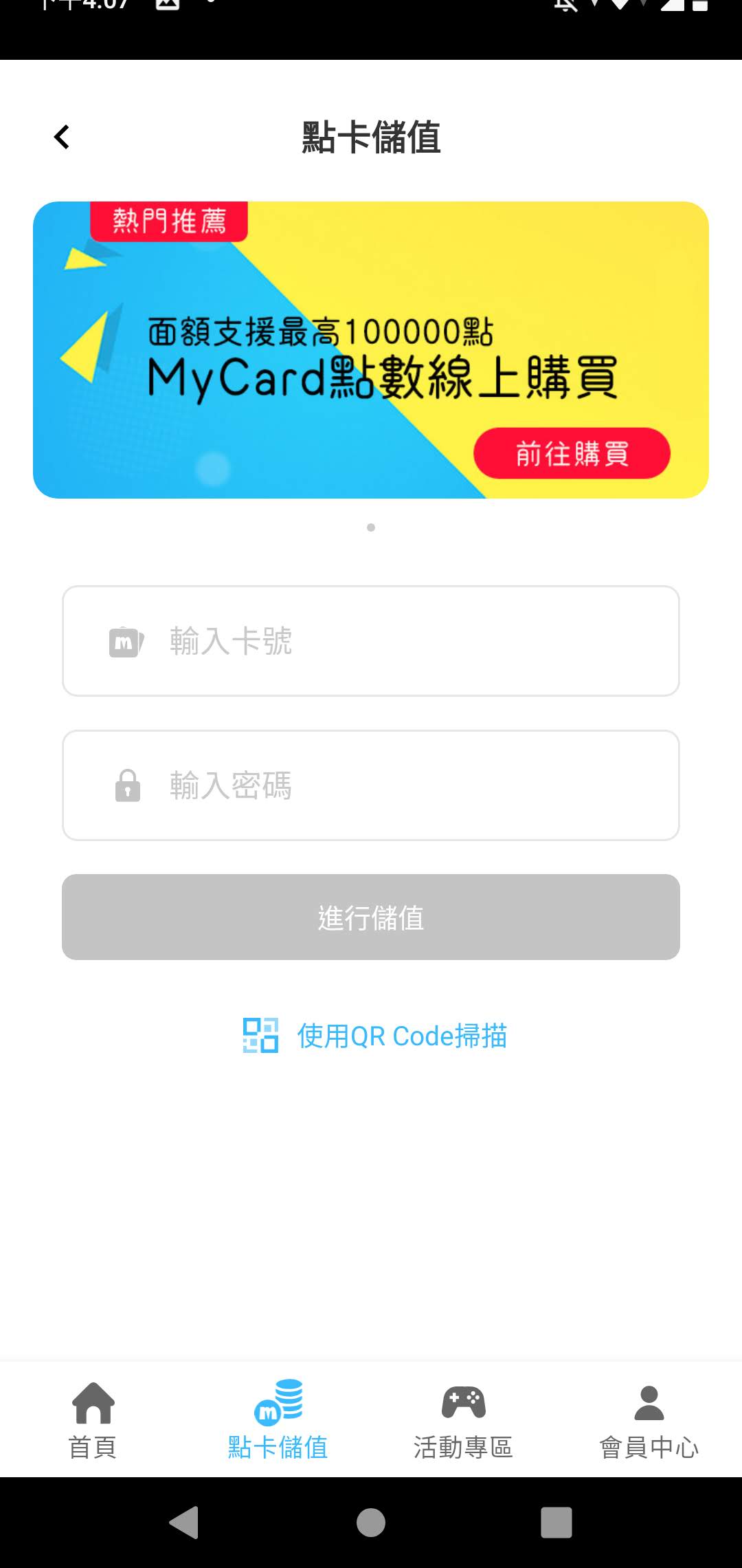 APP 内点数卡储值入口