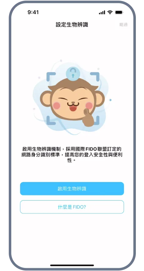 FIDO 步骤二