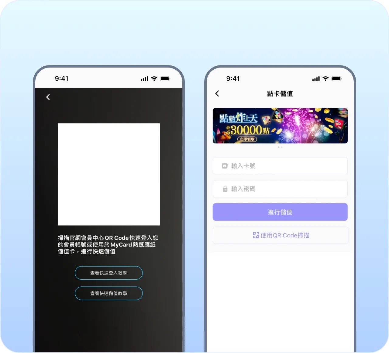 QR Code 扫卡储值