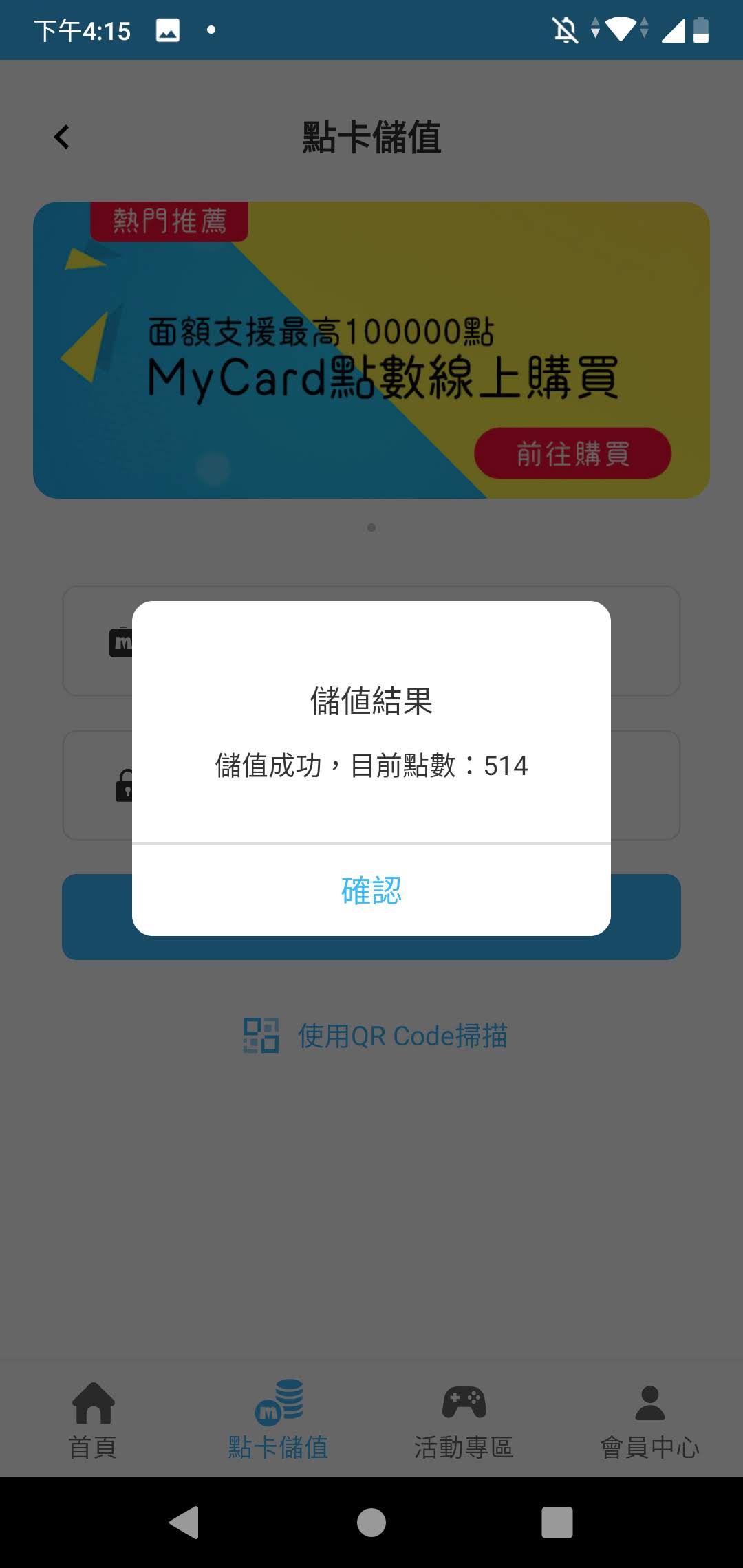 APP 内储值结果确认