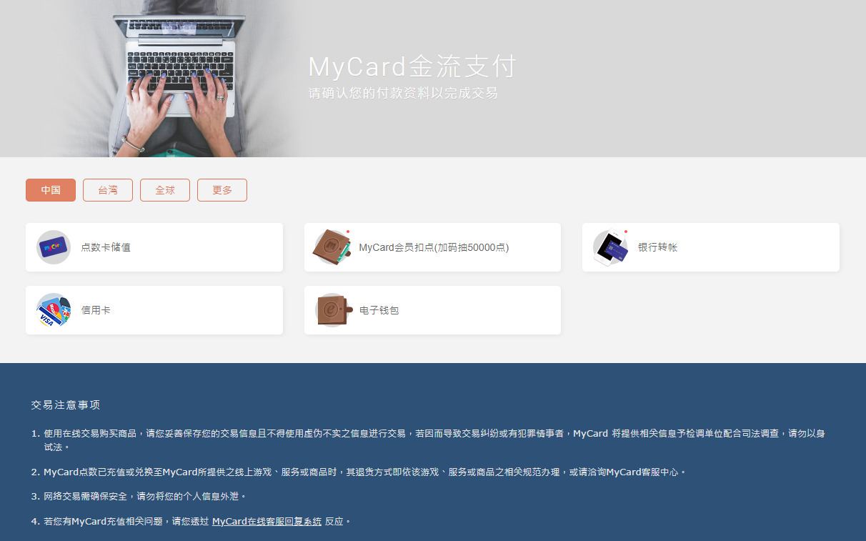 选择 MyCard 会员扣点