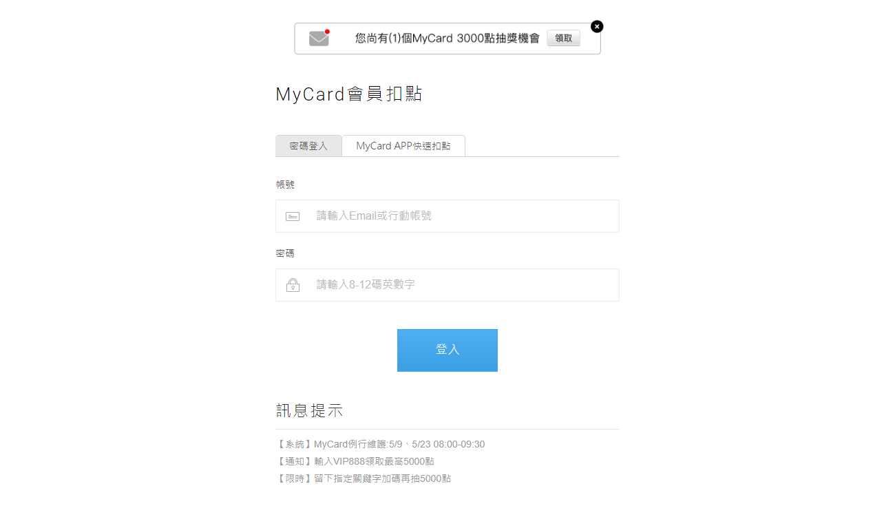 登录 MyCard 会员