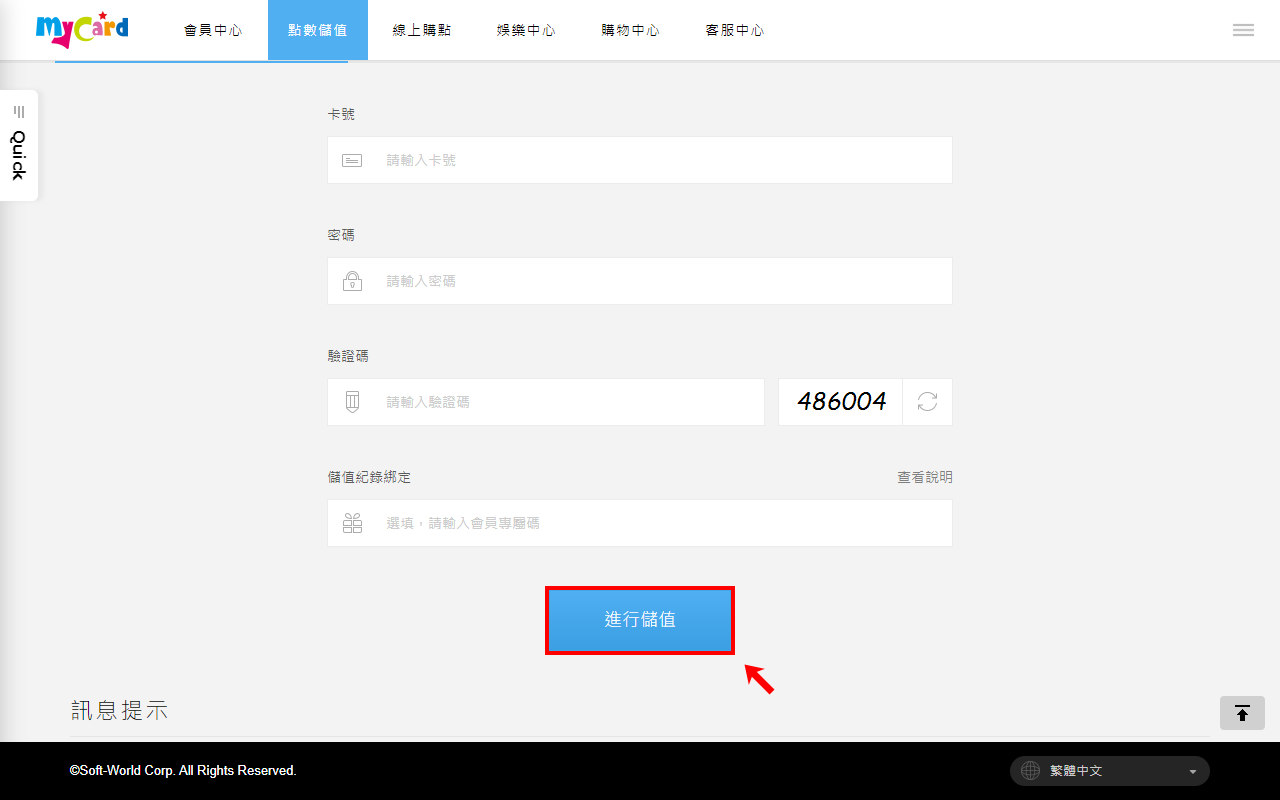 输入点数卡卡号密码