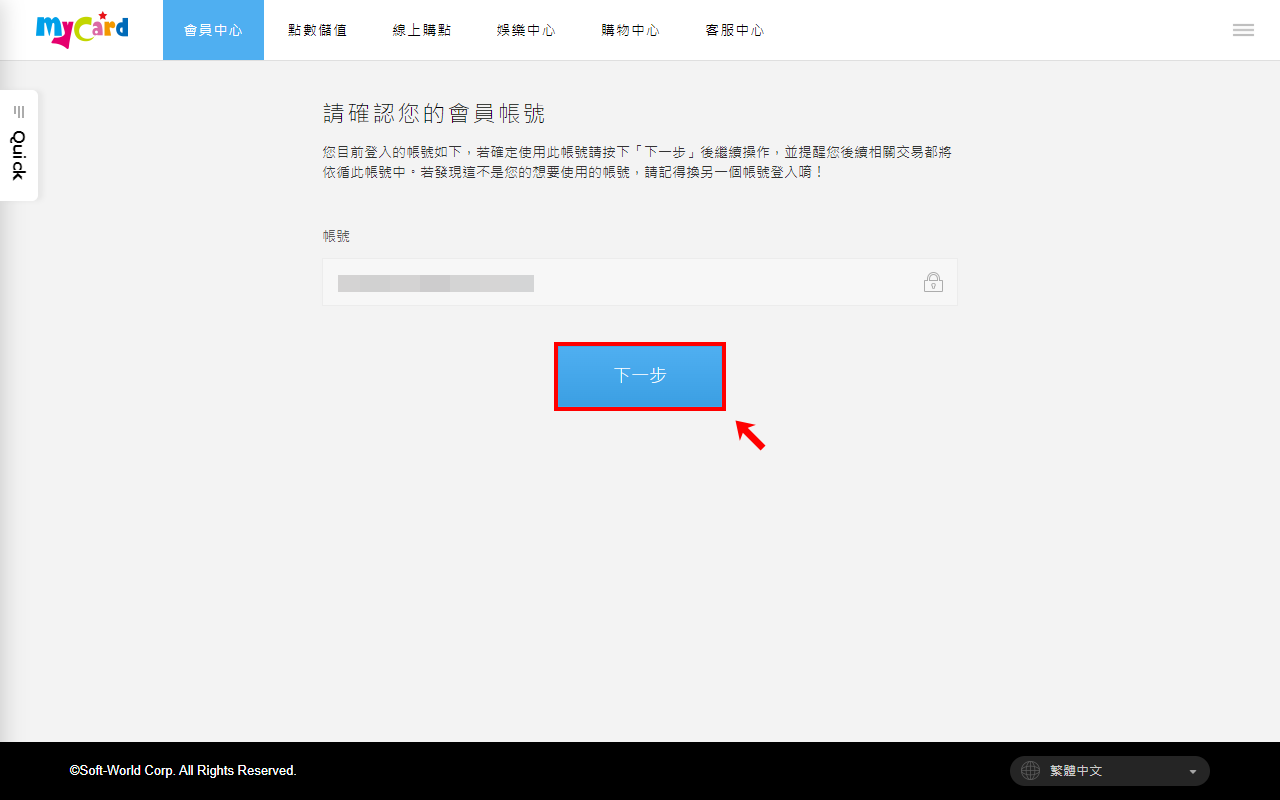 确认储值到哪个会员账户
