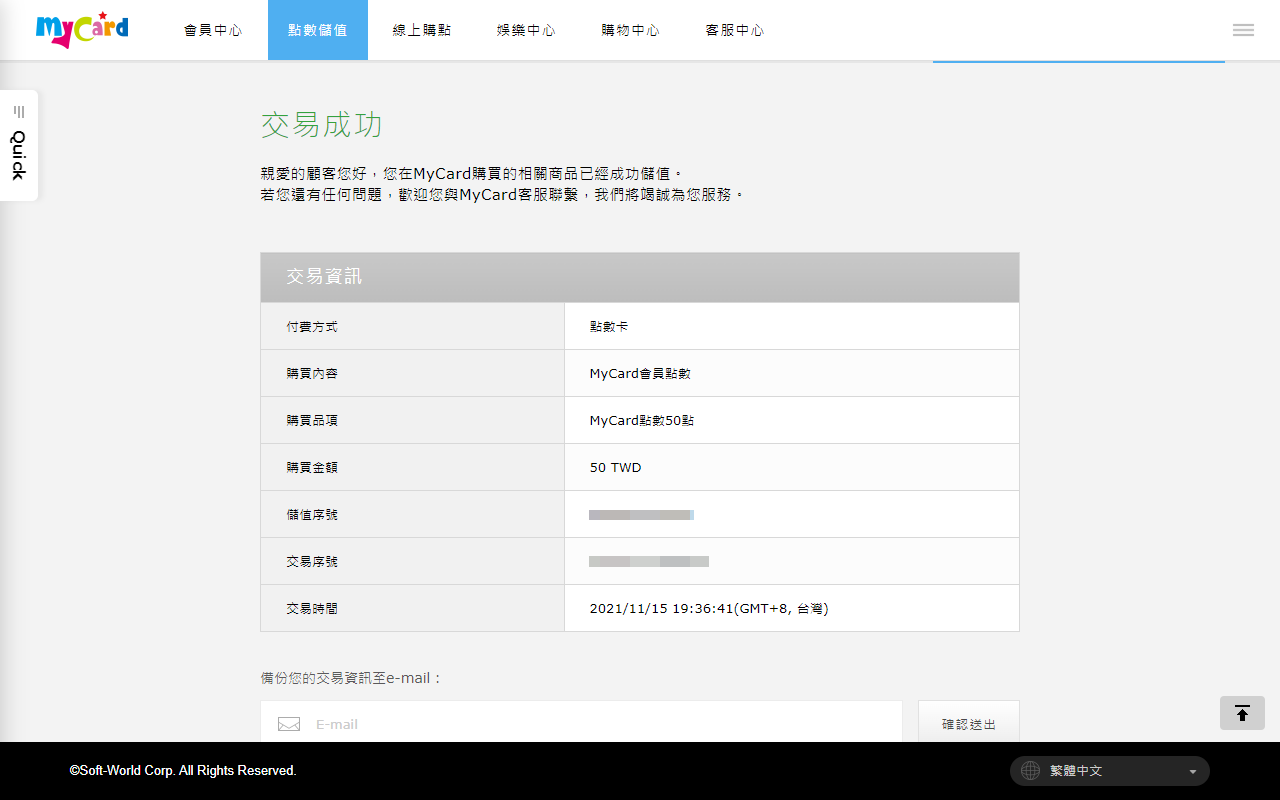 储值完成页面