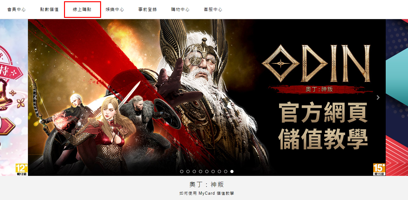 进入线上购点