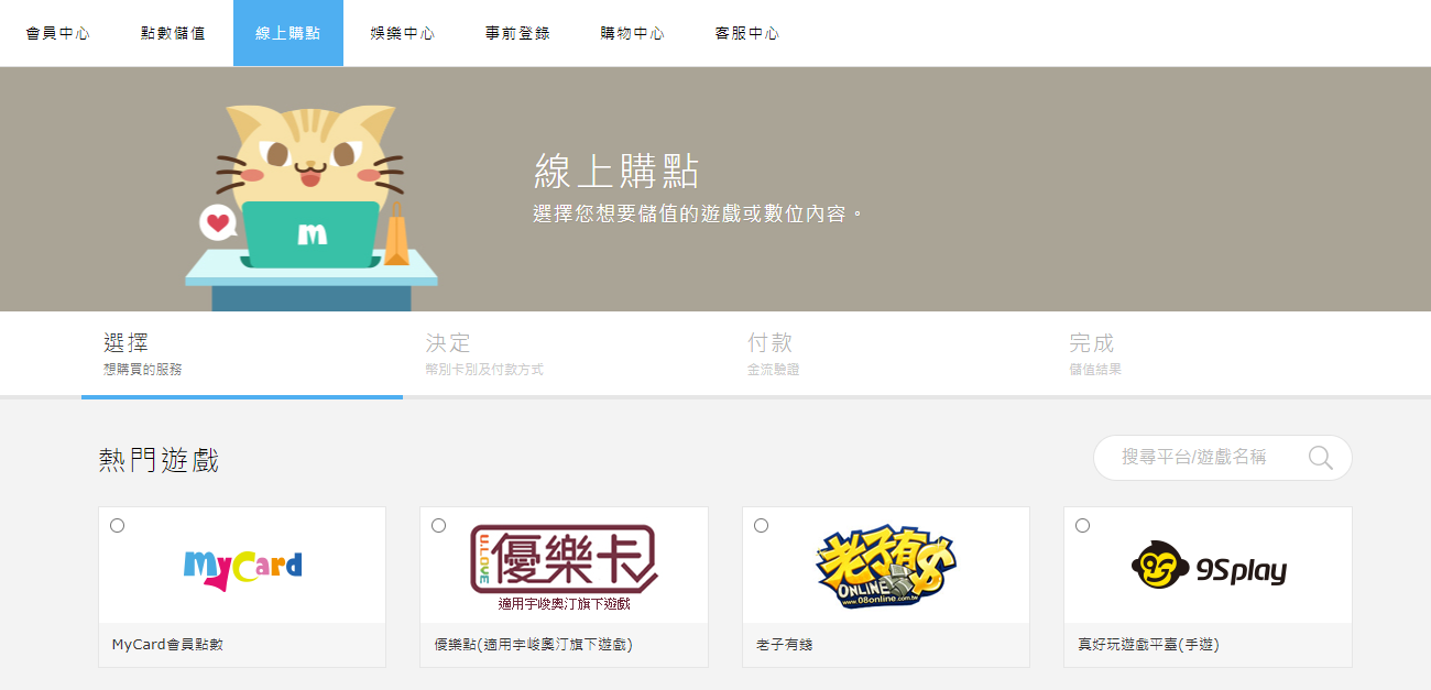 选择储值目标游戏