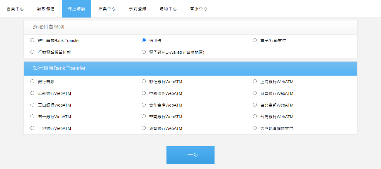 选择网银支付方式