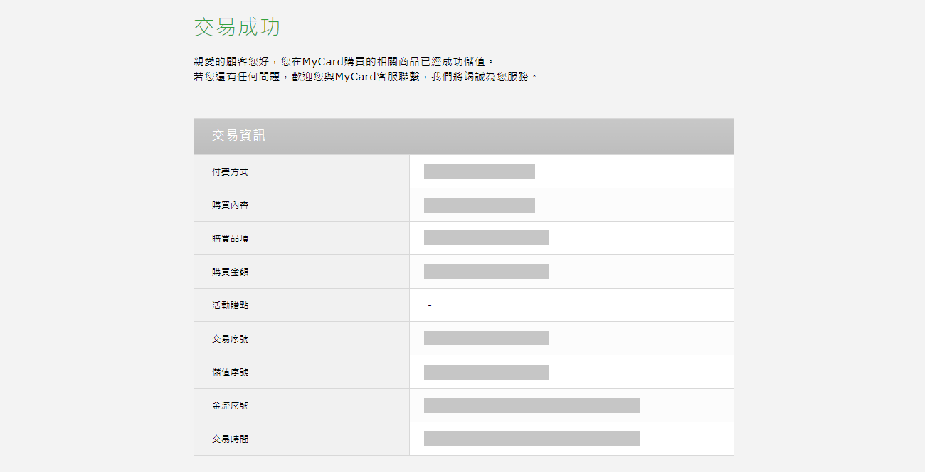 购买成功页面